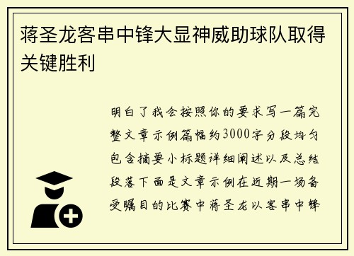 蒋圣龙客串中锋大显神威助球队取得关键胜利 蒋圣龙客串中锋大显神威助球队取得关键胜利