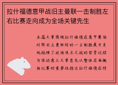 拉什福德意甲战旧主曼联一击制胜左右比赛走向成为全场关键先生 拉什福德意甲战旧主曼联一击制胜左右比赛走向成为全场关键先生