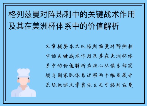 格列兹曼对阵热刺中的关键战术作用及其在美洲杯体系中的价值解析 格列兹曼对阵热刺中的关键战术作用及其在美洲杯体系中的价值解析