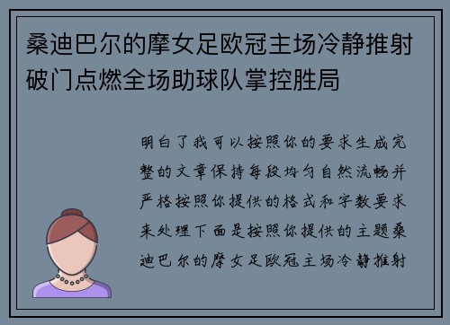 桑迪巴尔的摩女足欧冠主场冷静推射破门点燃全场助球队掌控胜局 桑迪巴尔的摩女足欧冠主场冷静推射破门点燃全场助球队掌控胜局