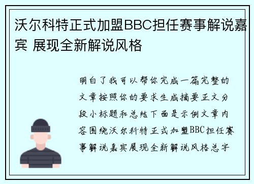 沃尔科特正式加盟BBC担任赛事解说嘉宾 展现全新解说风格 沃尔科特正式加盟BBC担任赛事解说嘉宾 展现全新解说风格
