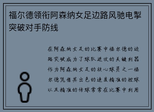 福尔德领衔阿森纳女足边路风驰电掣突破对手防线 福尔德领衔阿森纳女足边路风驰电掣突破对手防线