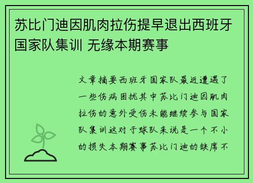 苏比门迪因肌肉拉伤提早退出西班牙国家队集训 无缘本期赛事 苏比门迪因肌肉拉伤提早退出西班牙国家队集训 无缘本期赛事