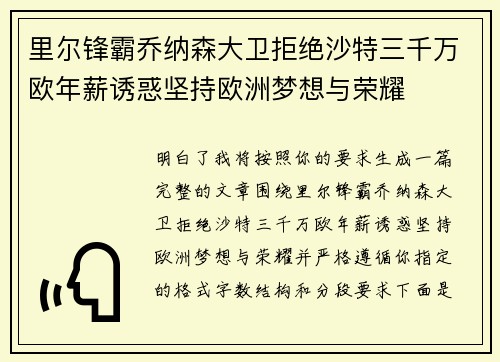 里尔锋霸乔纳森大卫拒绝沙特三千万欧年薪诱惑坚持欧洲梦想与荣耀