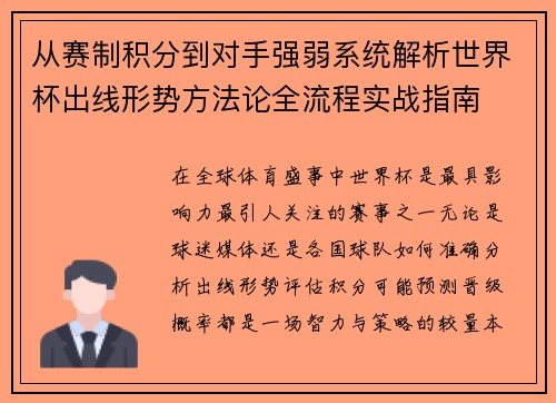 从赛制积分到对手强弱系统解析世界杯出线形势方法论全流程实战指南