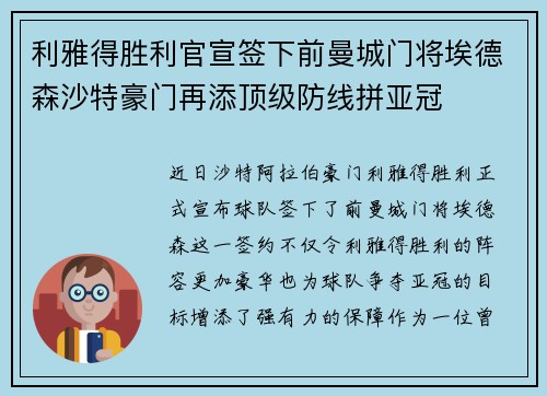 利雅得胜利官宣签下前曼城门将埃德森沙特豪门再添顶级防线拼亚冠