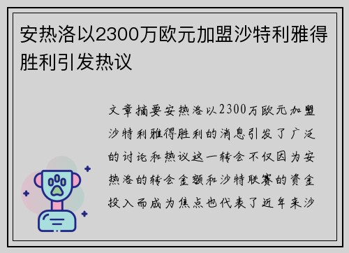 安热洛以2300万欧元加盟沙特利雅得胜利引发热议 安热洛以2300万欧元加盟沙特利雅得胜利引发热议