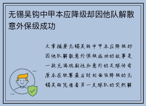 无锡吴钩中甲本应降级却因他队解散意外保级成功