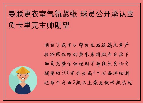 曼联更衣室气氛紧张 球员公开承认辜负卡里克主帅期望