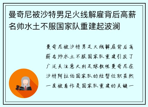 曼奇尼被沙特男足火线解雇背后高薪名帅水土不服国家队重建起波澜 曼奇尼被沙特男足火线解雇背后高薪名帅水土不服国家队重建起波澜
